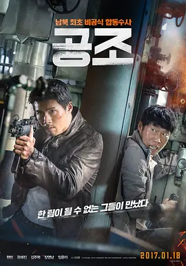 共助[电影解说] (2017) 海报